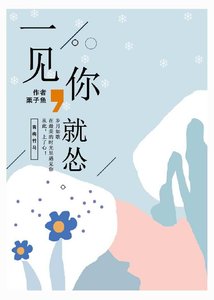 《一見你就慫》
