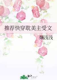 推薦快穿耽美主受文