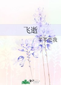 飛逝