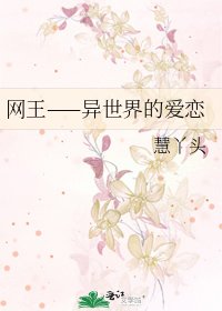 網王——異世界的愛戀