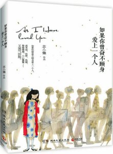 《如果你曾奮不顧身愛上一個人》
