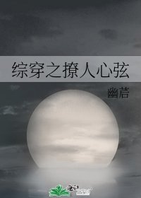 综穿之撩人心弦
