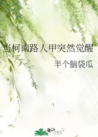 當柯南路人甲突然覺醒
