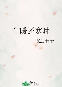 乍暖還寒時