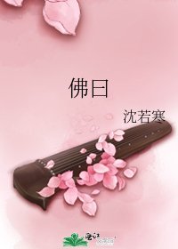 《佛曰》