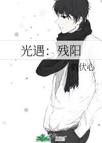 《光遇:殘陽》