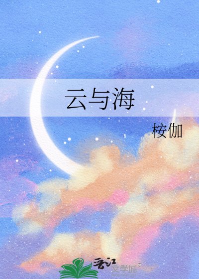 云与海