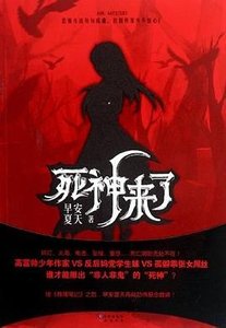 《死神來了(出書版)》
