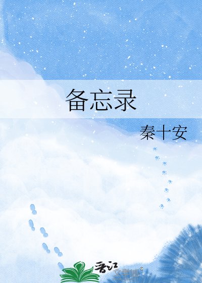 备忘录