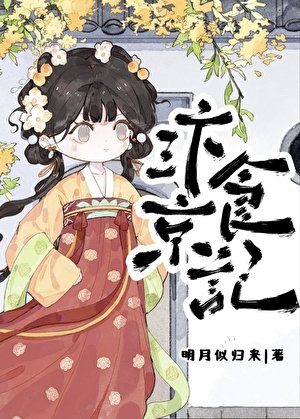 《汴京食記》