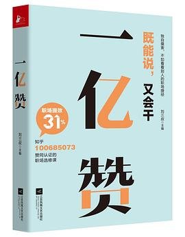 一亿赞(出版书)