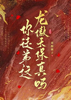 《嘿,你徒弟這龍傲天保真嗎?》