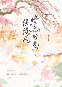 紈絝的暗戀日常
