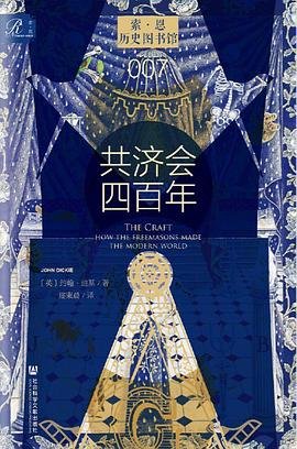 共济会四百年(出版书)