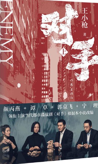 对手(出版书)