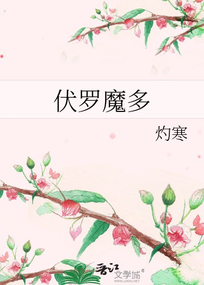 伏罗魔多