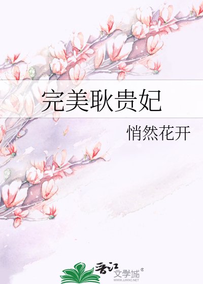 《完美耿貴妃》