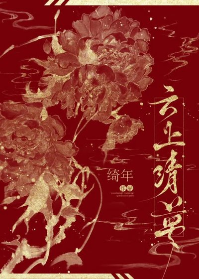 偏执权臣他蓄谋已久
