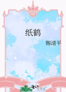 紙鶴