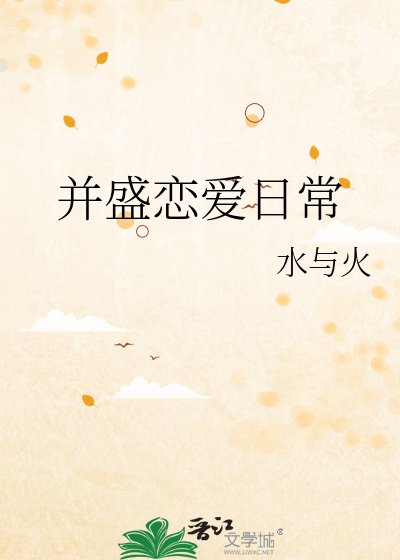 《並盛戀愛日常》