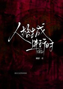 人格生成進行時【百合】