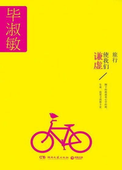 旅行使我們謙虛(出版書)
