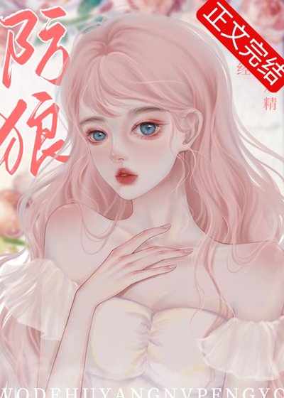 不防狼,防你