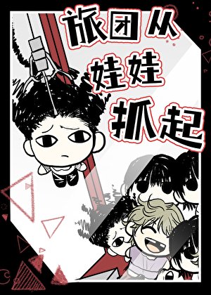 【猎人】旅团从娃娃抓起
