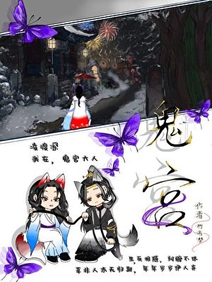 我在,鬼官大人