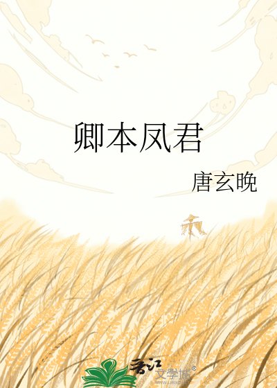 卿本鳳君
