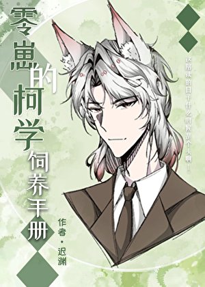 (综漫同人)零崽的柯学饲养手册
