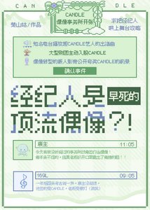 经纪人是早弓的遵流偶像?!