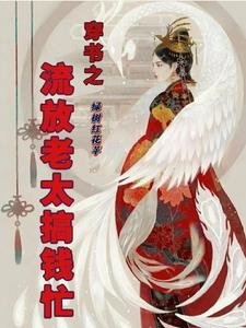 穿書之流放老太搞錢忙