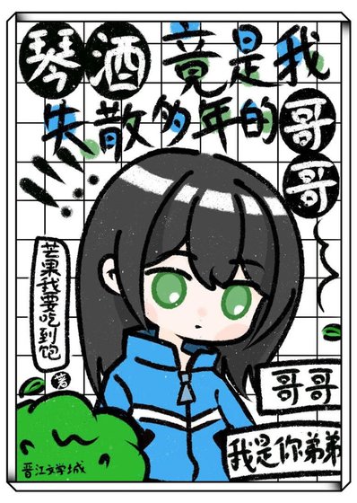 《琴酒竟是我失散多年的哥哥》