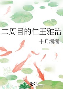 二週目的仁王雅治