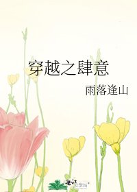 穿越之肆意