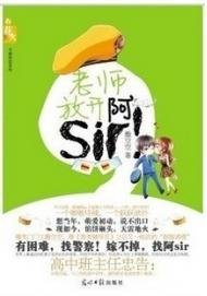 老师,请放开阿sri