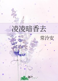 铃铃暗镶去