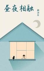 昼夜相融