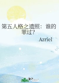 第五人格之遺照:誰的罪過?
