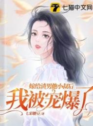 嫁給渣男他小叔後,我被寵爆了