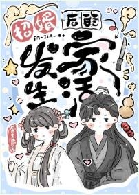 《招婿後的發家生活》
