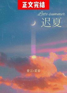 《童話二分之一甜/遲夏》