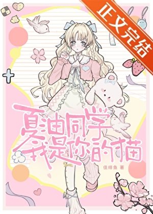 (综漫同人)夏油同学,我是你的猫