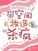 美妆网红穿古代,带空间妆造杀疯