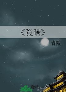 《隐瞒》