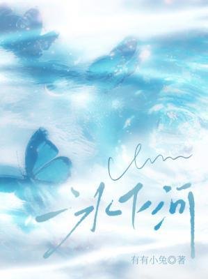 冰下河