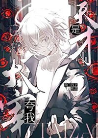 (文野同人)太宰夸我是天才