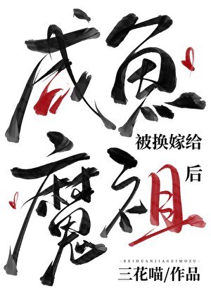 《金手指是夫君代練》