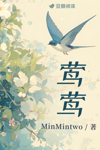 莺莺